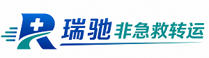 镇赉县瑞驰非急救转运｜病人出院长途护送服务